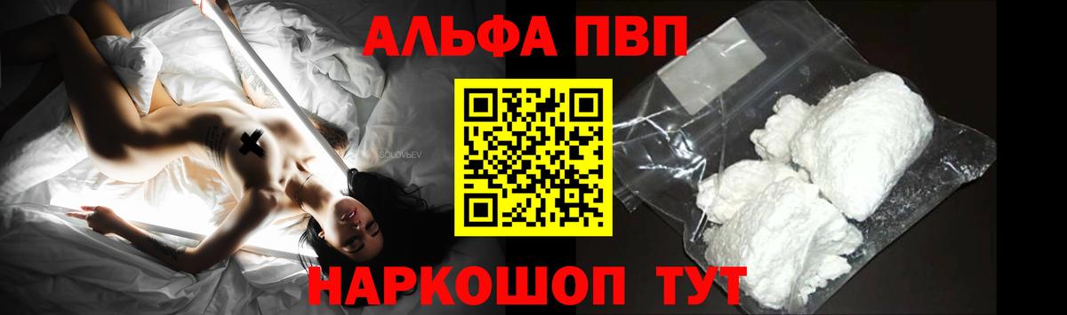 Альфа ПВП мука  А ПВП  Alpha-PVP Соль  Вход с VPN  Череповец  А ПВП кристаллы 