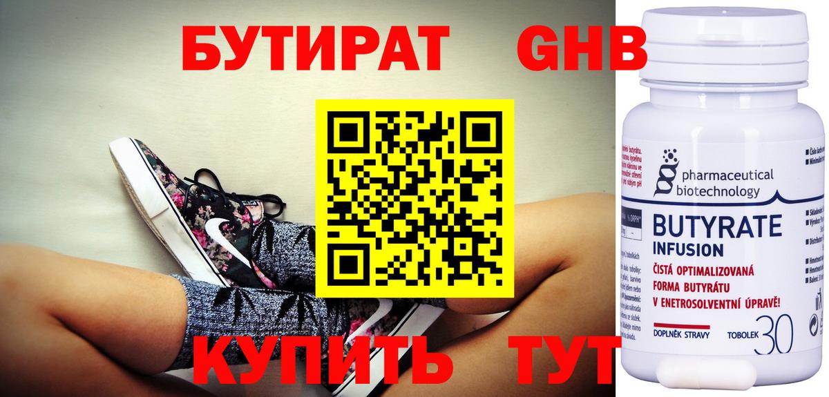 БУТИРАТ 99%  Вход с VPN  Череповец 