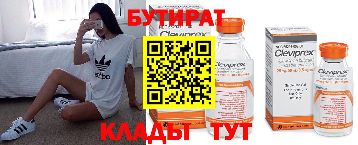 Бутират BDO 33% Череповец
