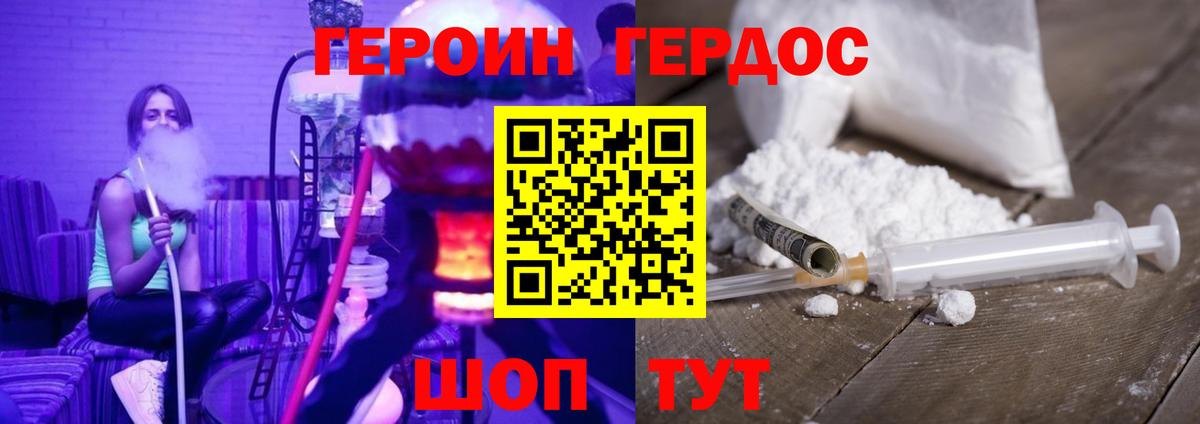 ГЕРОИН Heroin  Вход с VPN  Череповец 