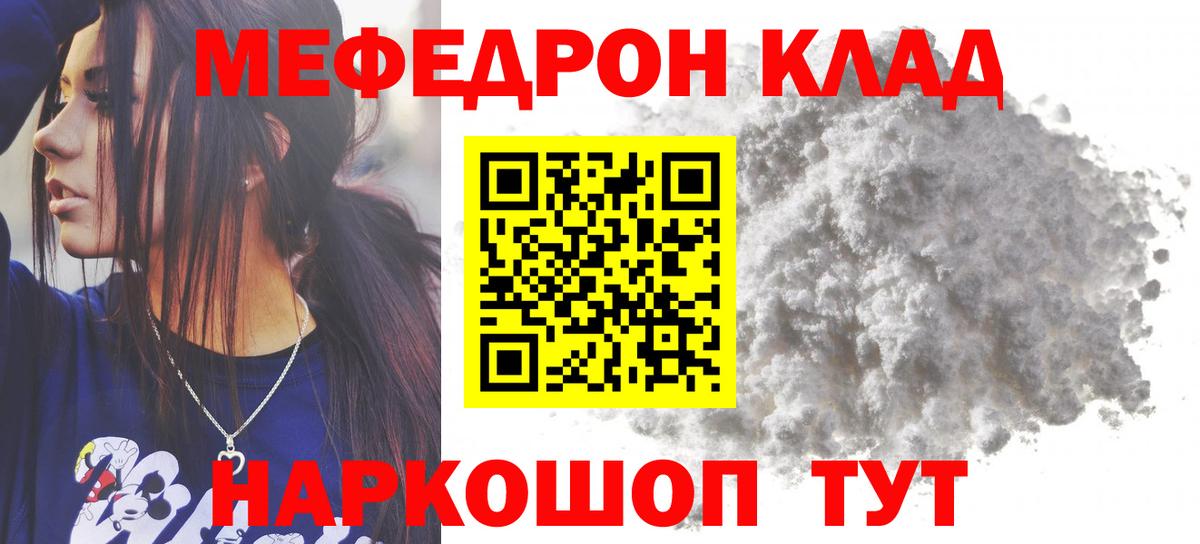 Меф  МЕФ VHQ  Череповец  Вход с VPN  МЕФ  Меф VHQ 