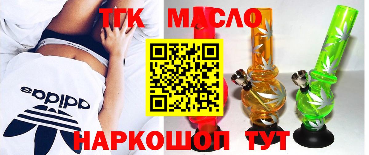 Дистиллят ТГК концентрат  магазин продажи   Череповец  Вход с VPN 